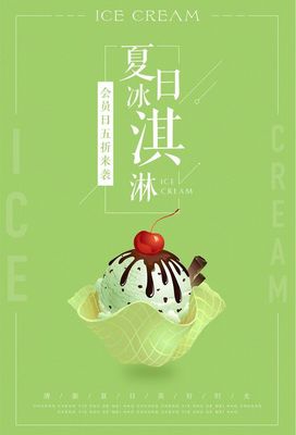 夏日清爽冰淇淋海報(bào)冰淇淋甜品海報(bào)冰淇淋球冰淇淋店冰淇凌冰激淋甜筒水果 .