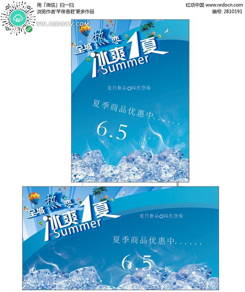 夏季商品優(yōu)惠活動宣傳廣告模版cdr素材免費(fèi)下載
